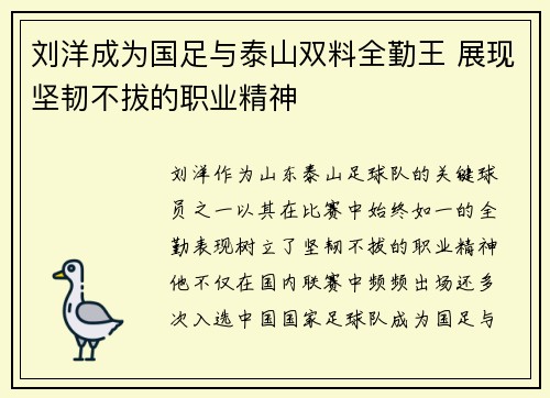刘洋成为国足与泰山双料全勤王 展现坚韧不拔的职业精神