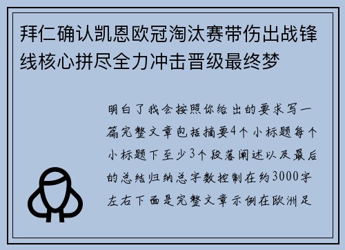 拜仁确认凯恩欧冠淘汰赛带伤出战锋线核心拼尽全力冲击晋级最终梦 拜仁确认凯恩欧冠淘汰赛带伤出战锋线核心拼尽全力冲击晋级最终梦