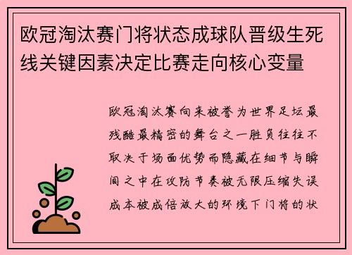 欧冠淘汰赛门将状态成球队晋级生死线关键因素决定比赛走向核心变量